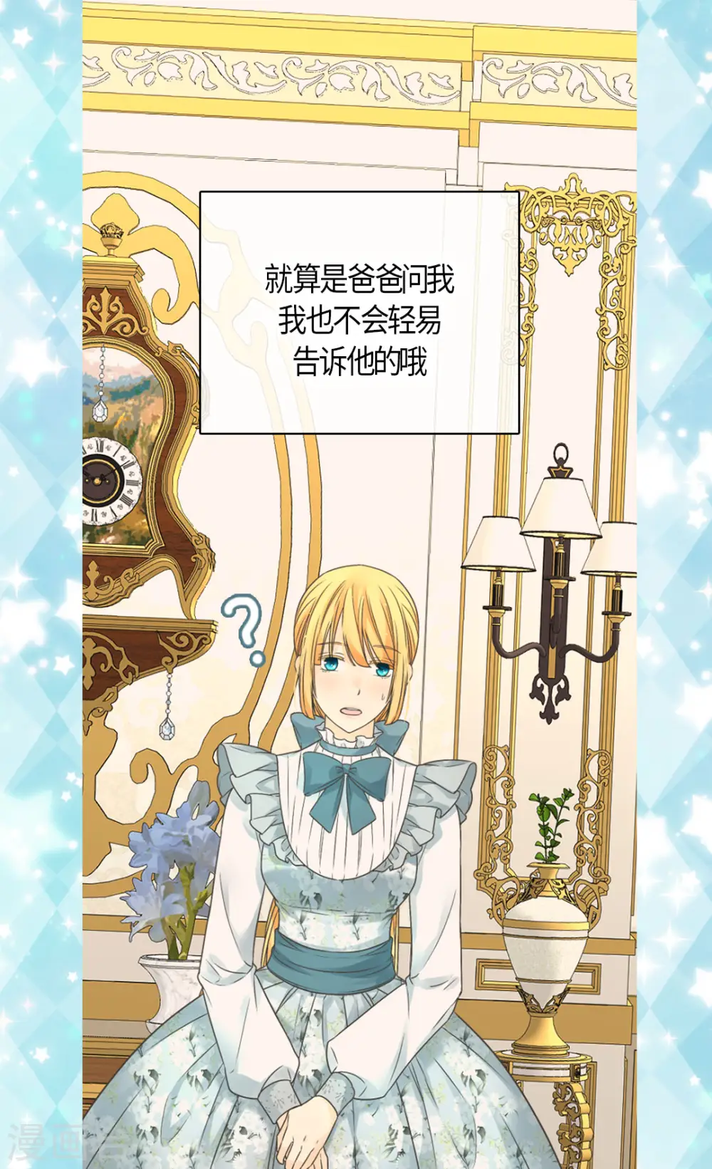 皇帝的独生女漫画,第442话 美丽的一双1图