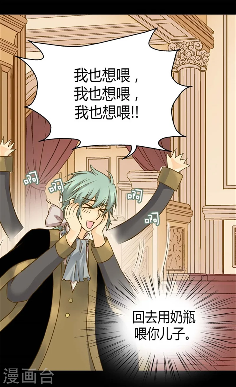 皇帝的独生女漫画,第91话 丑得像你1图
