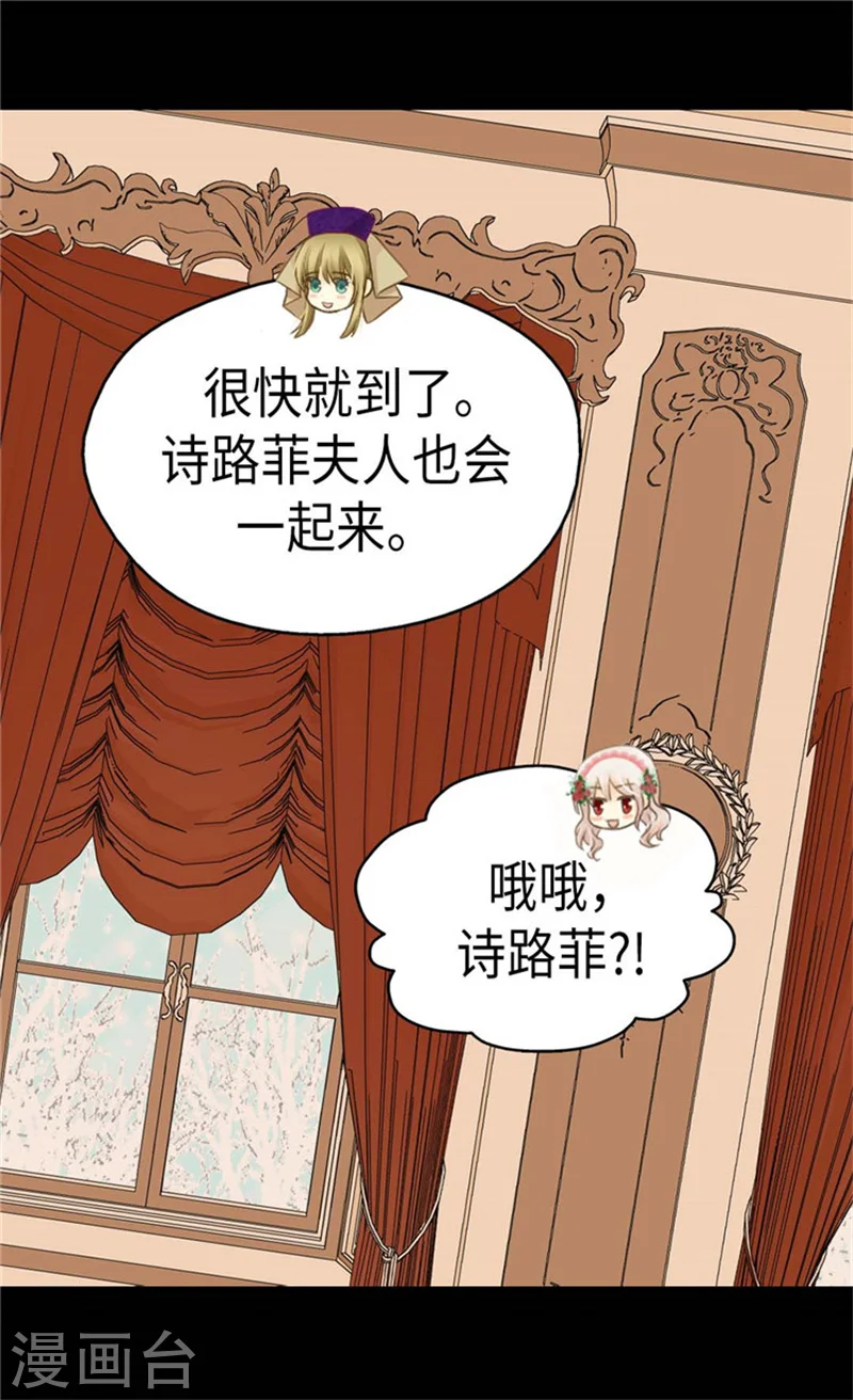 皇帝的独生女漫画,第159话 我要守护阿西西2图