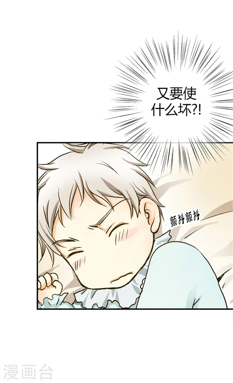 皇帝的独生女漫画,第3话 婴儿的困扰1图
