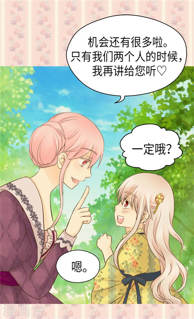 皇帝的独生女漫画,第156话 不为人知的秘密1图