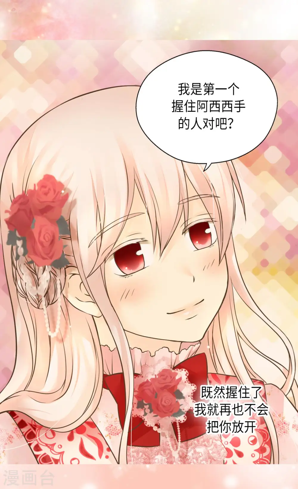 皇帝的独生女漫画,第299话 你还是小孩子2图