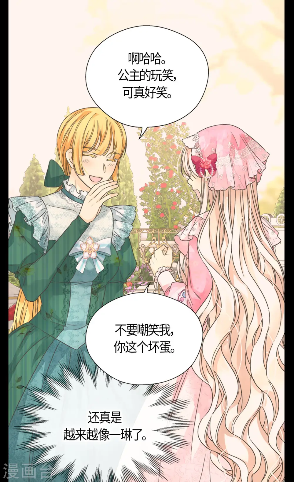 皇帝的独生女漫画,第458话 莲娜的烦恼1图