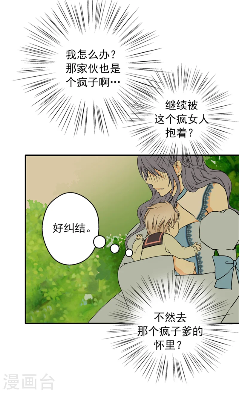 皇帝的独生女漫画,第8话 怀念的怀抱2图
