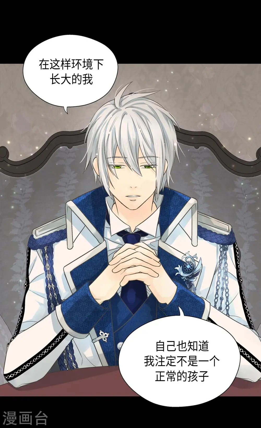 皇帝的独生女漫画,第372话 小时候的阿西西2图
