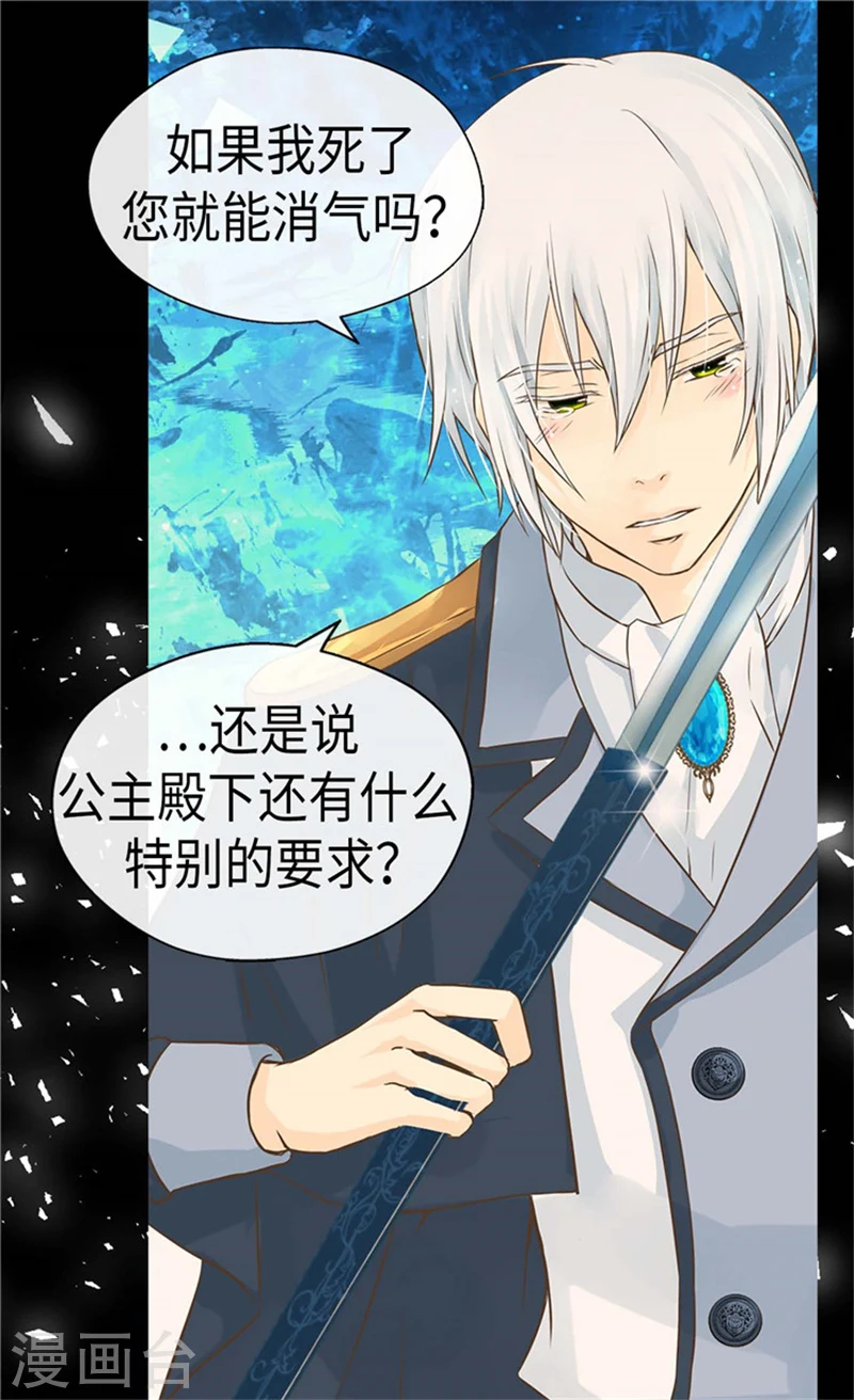 皇帝的独生女漫画,第180话 阿西西不要狡辩了！1图