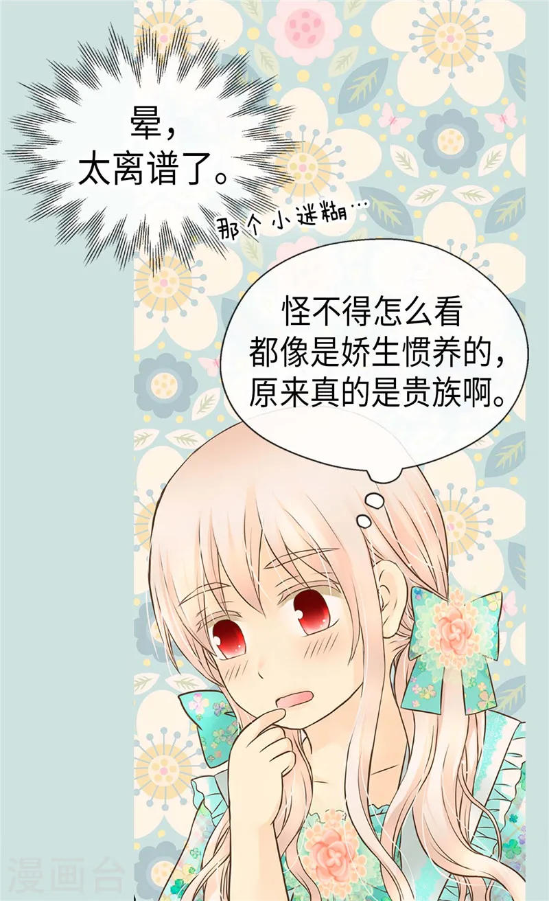 皇帝的独生女漫画,第226话 众人之上2图