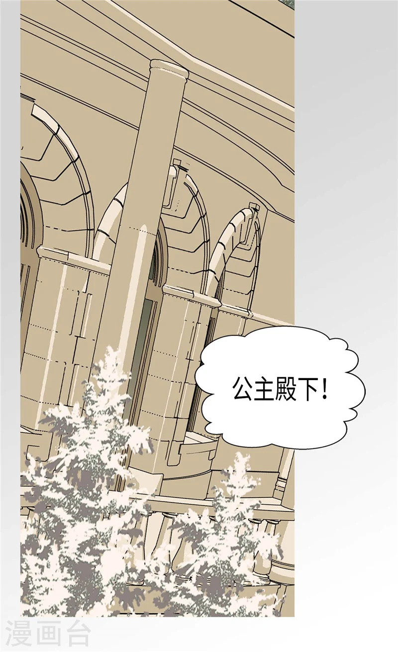 皇帝的独生女漫画,第190话 神秘的银发男孩2图