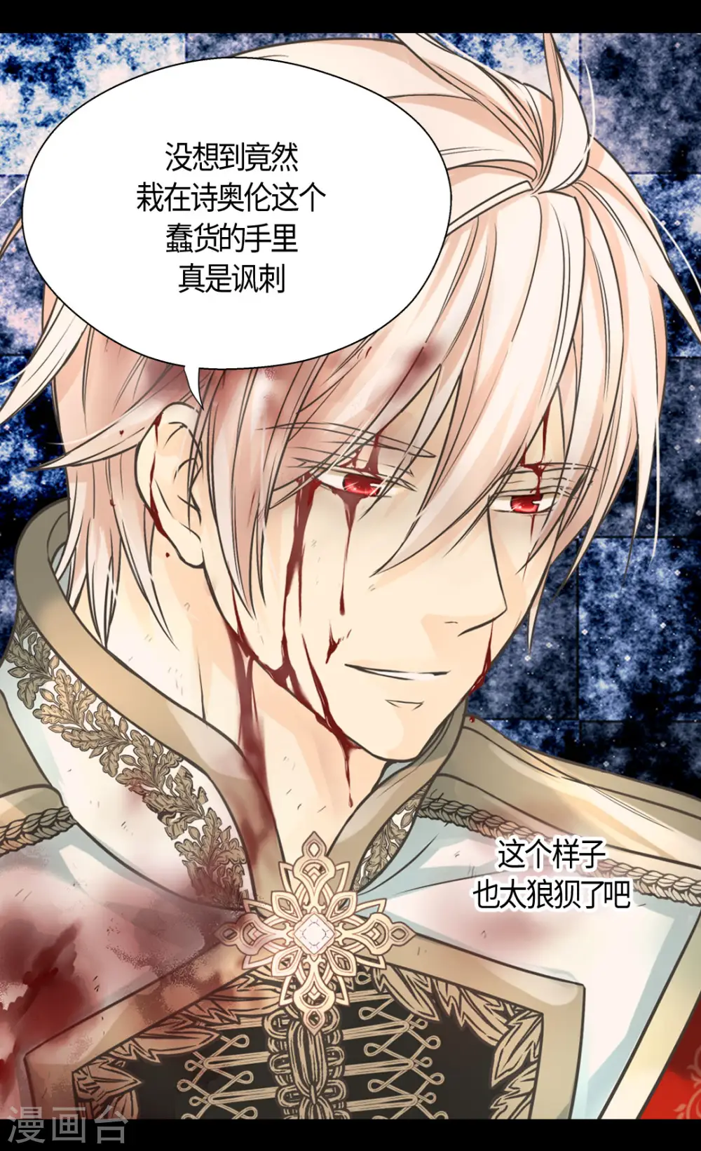 皇帝的独生女漫画,第393话 等死的凯尔特2图