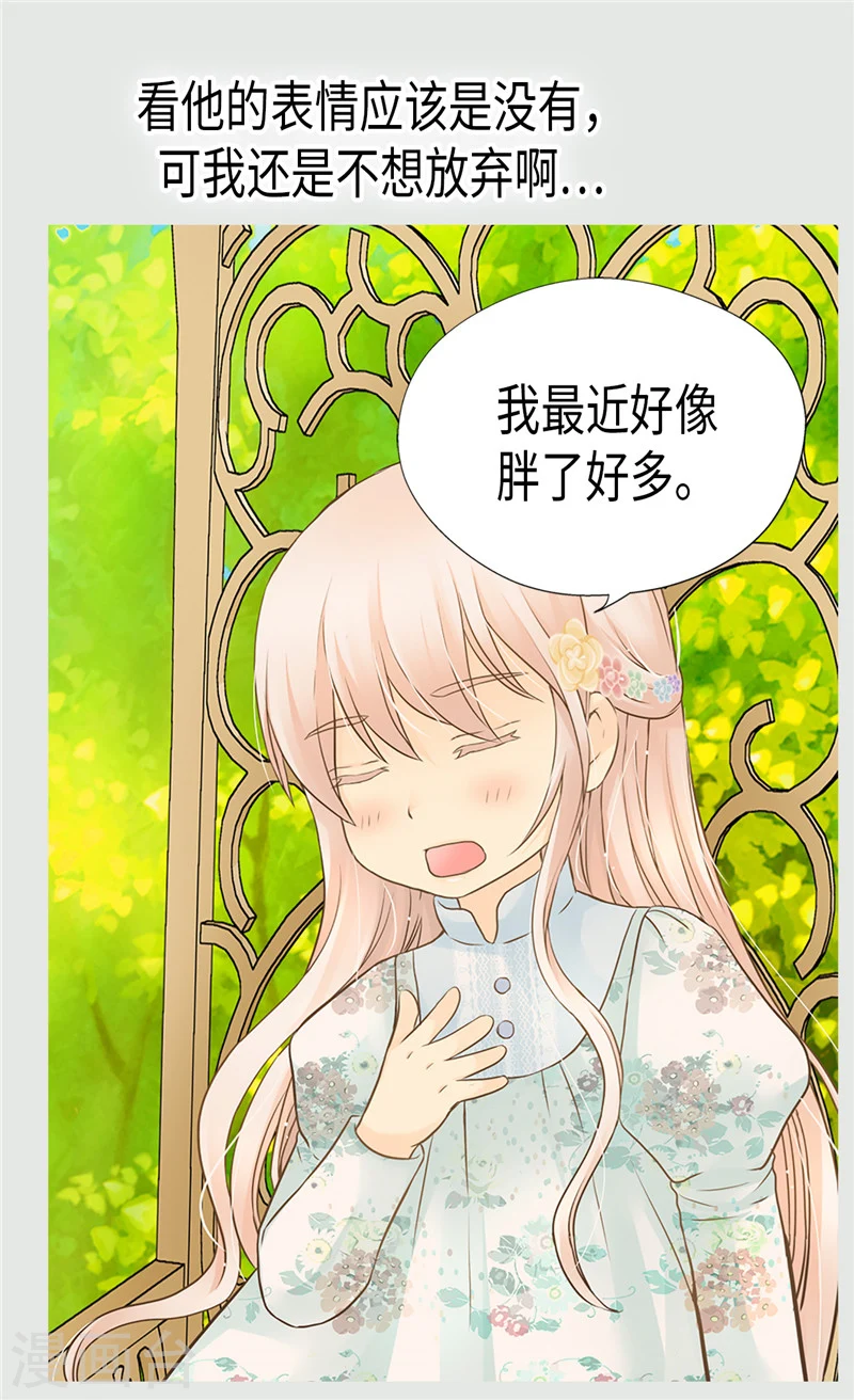 皇帝的独生女漫画,第197话 公主小红娘2图