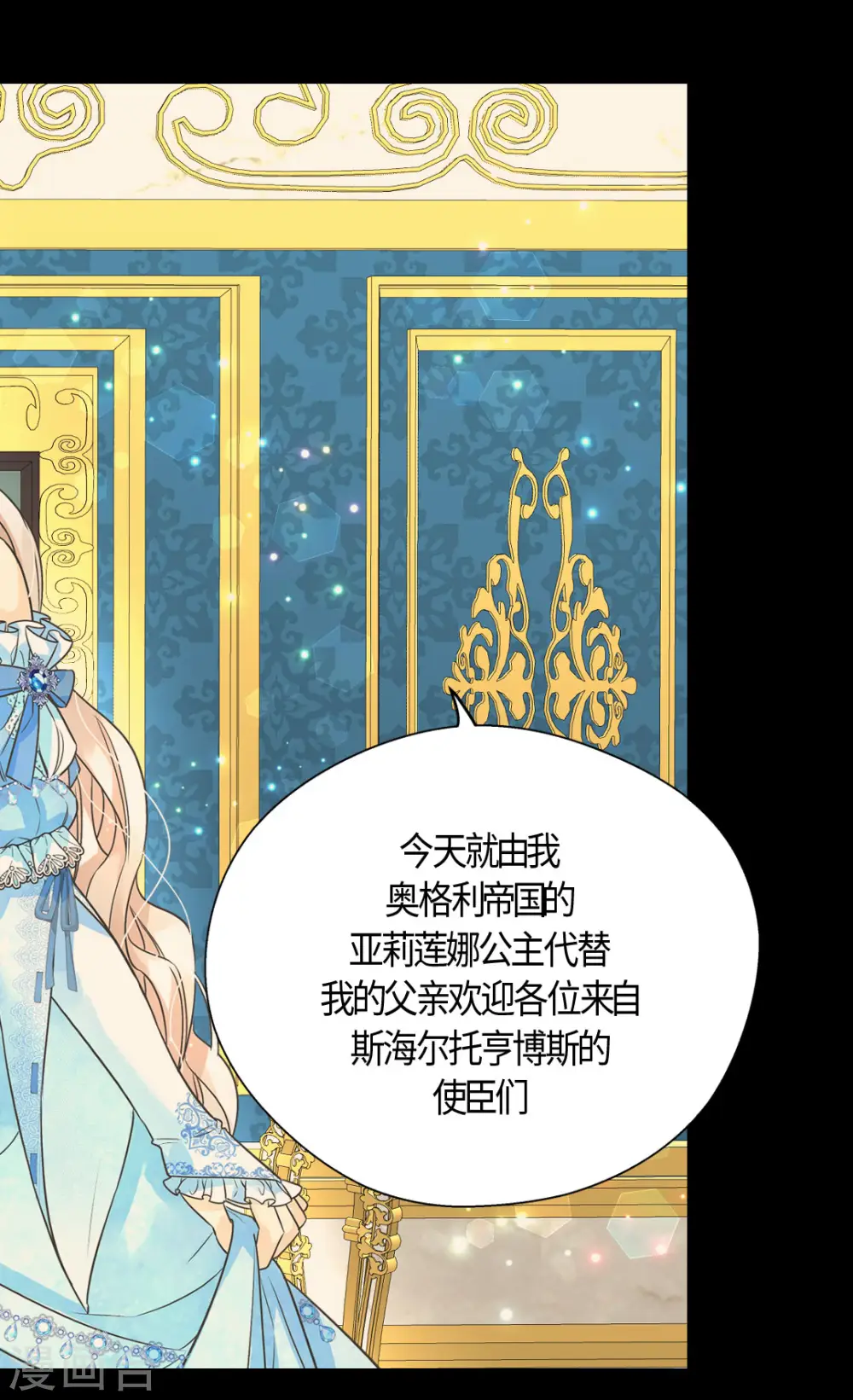 皇帝的独生女漫画,第420话 久别重逢喜欢的人1图