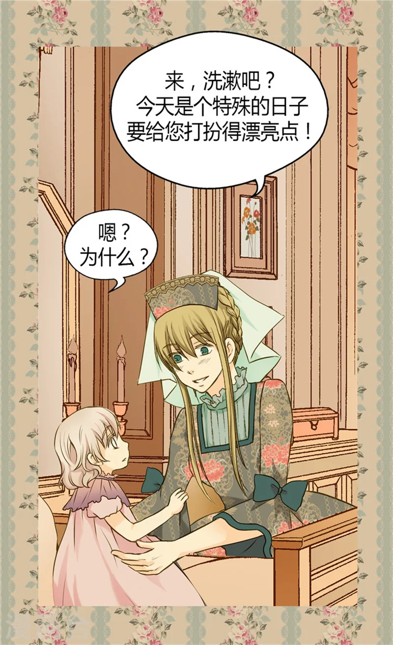 皇帝的独生女全集免费漫画,第73话 送行2图