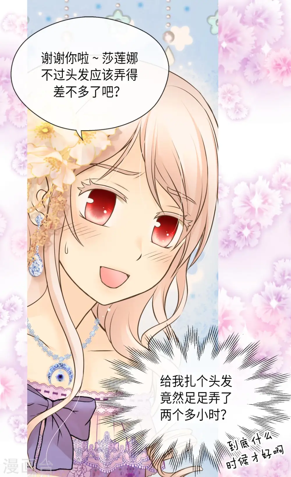 皇帝的独生女漫画,第289话 阿西西给的项链1图