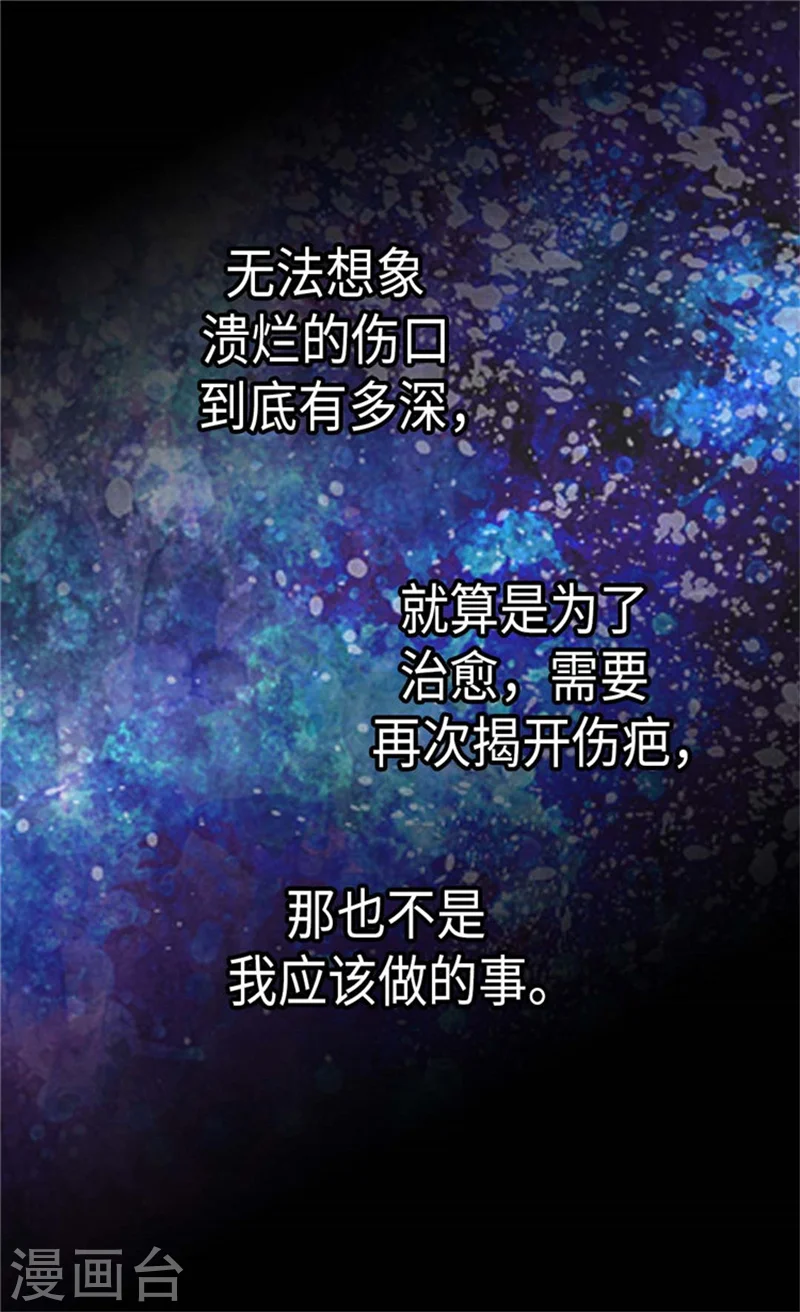 皇帝的独生女漫画,第158话 慢慢靠近的心1图