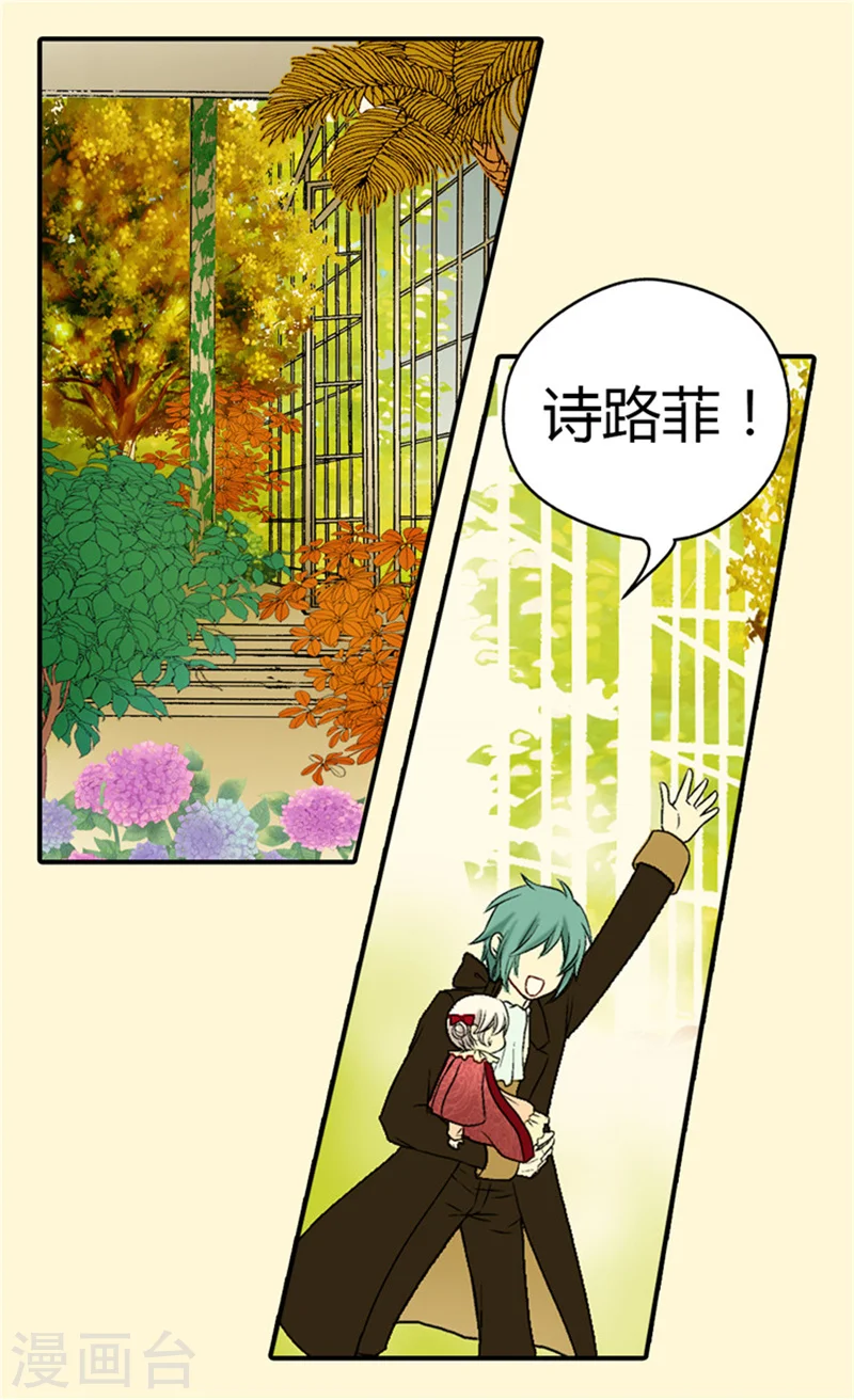 皇帝的独生女漫画,第39话 被“拐”的公主2图