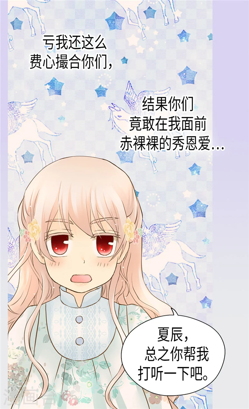 皇帝的独生女漫画,第197话 公主小红娘2图