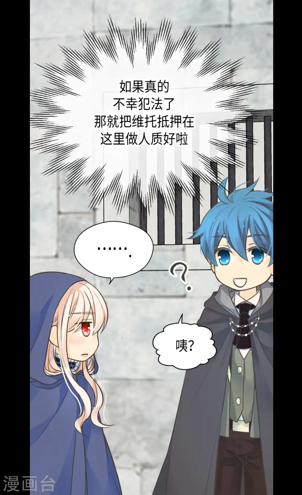 皇帝的独生女漫画,第359话 布莱丁的晴天霹雳1图