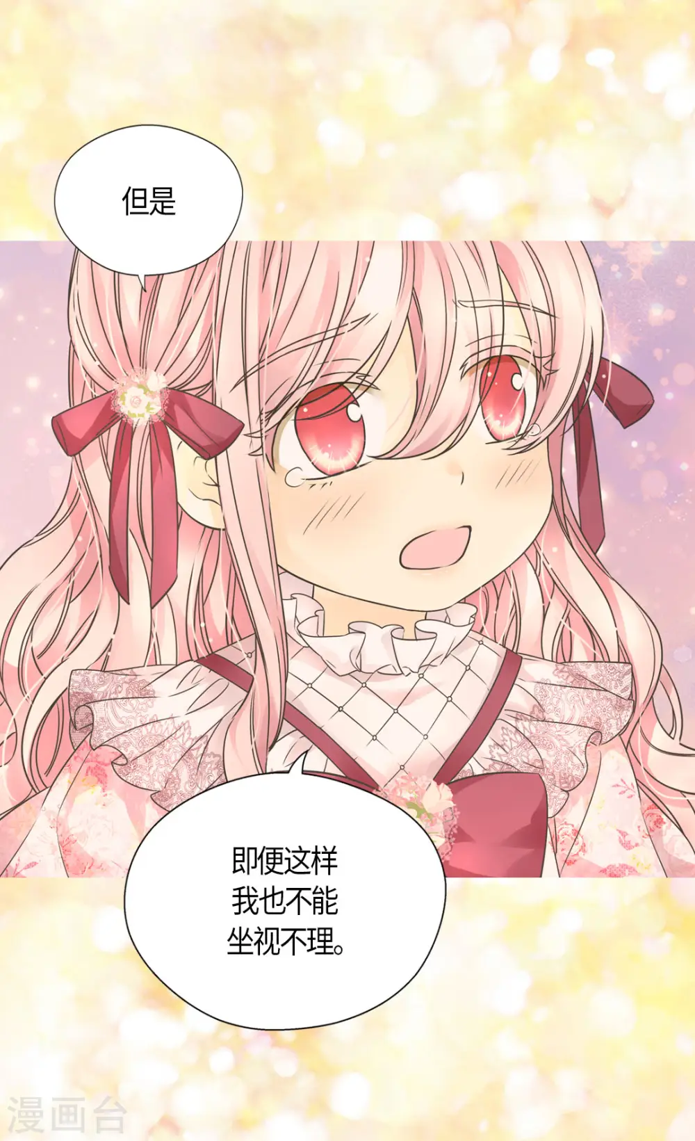 皇帝的独生女漫画免费看漫画,第481话 心意相通2图