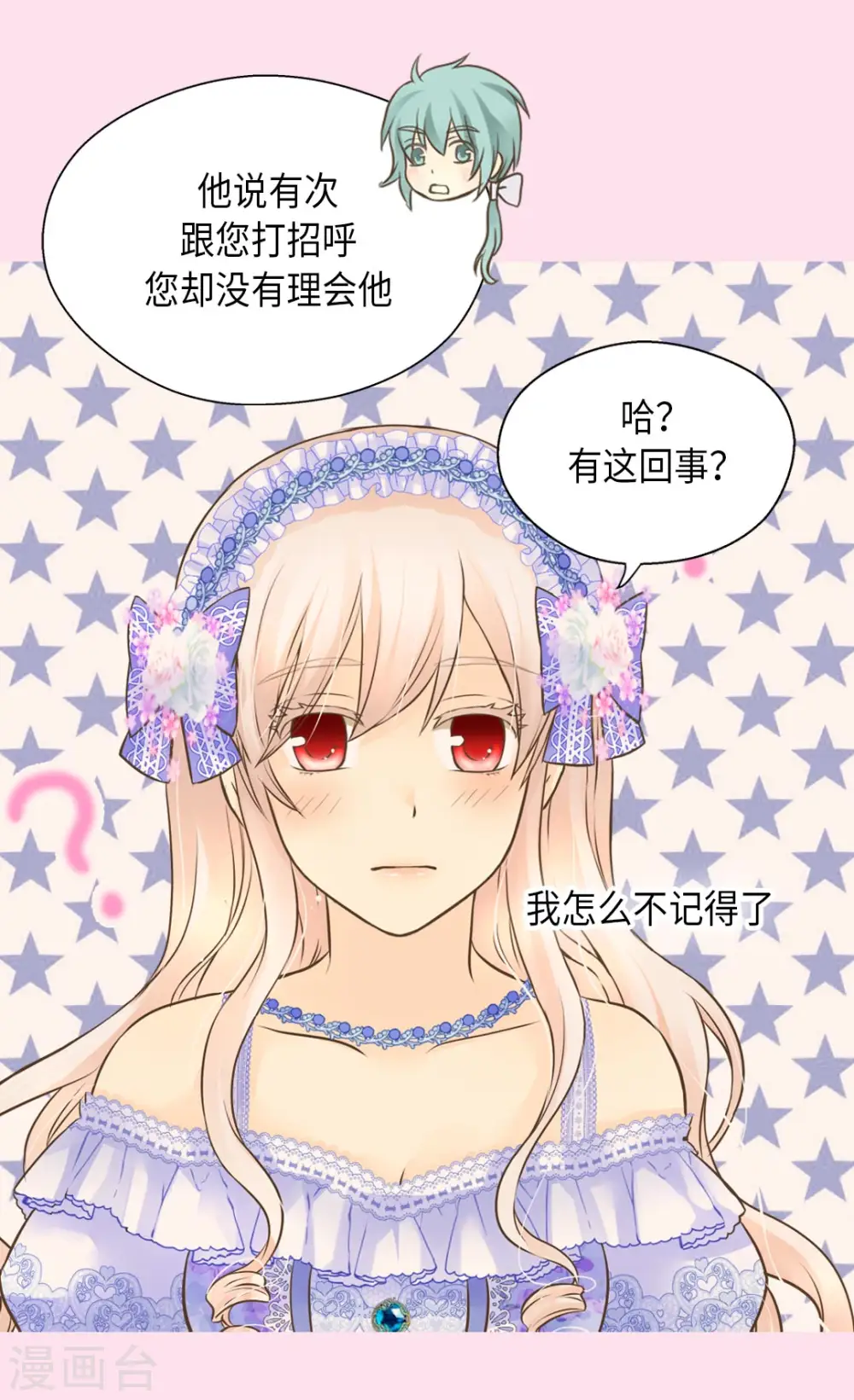皇帝的独生女漫画,第295话 不觉中成大人2图