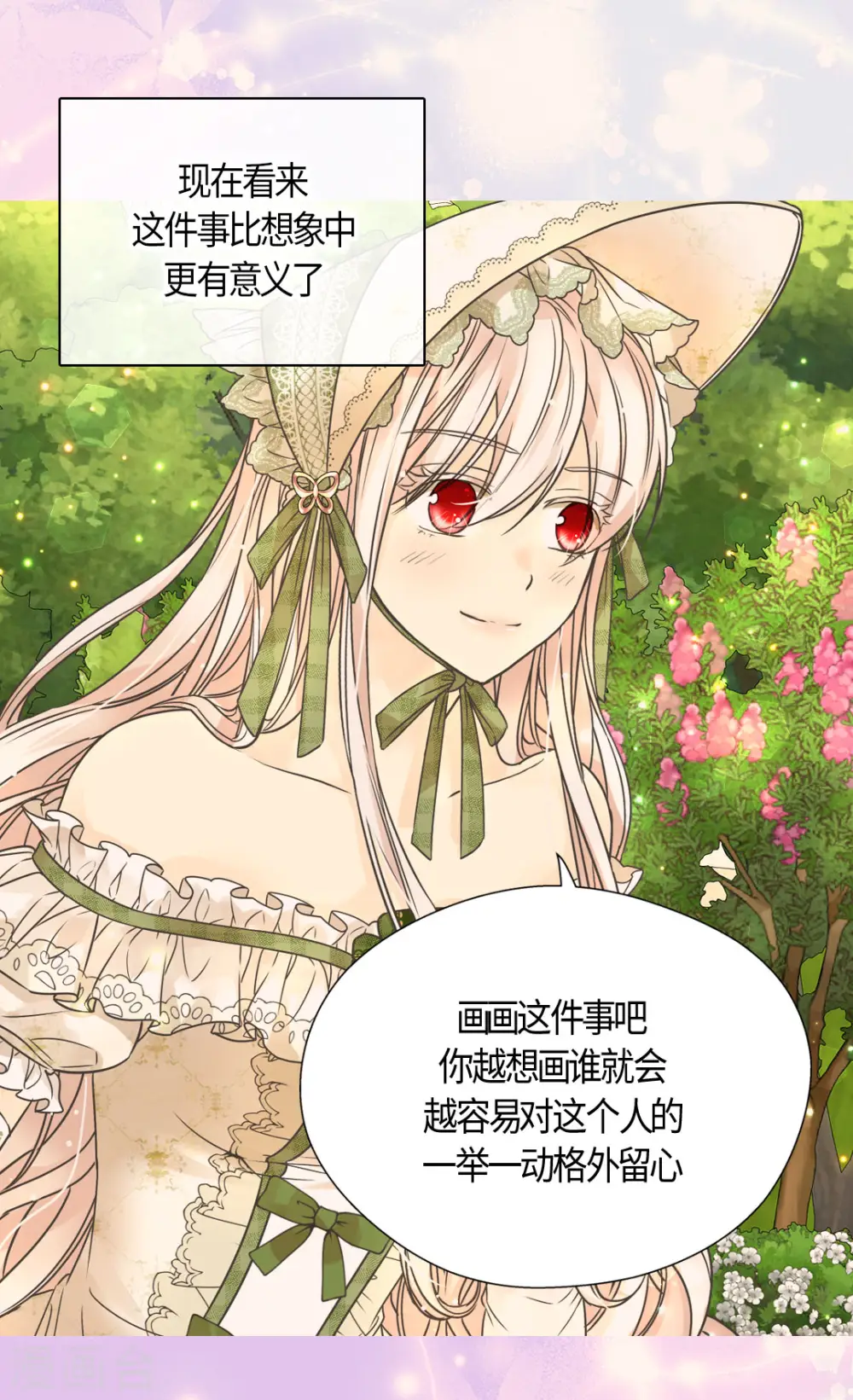 皇帝的独生女全集免费漫画,第445话 感动的阿西西2图