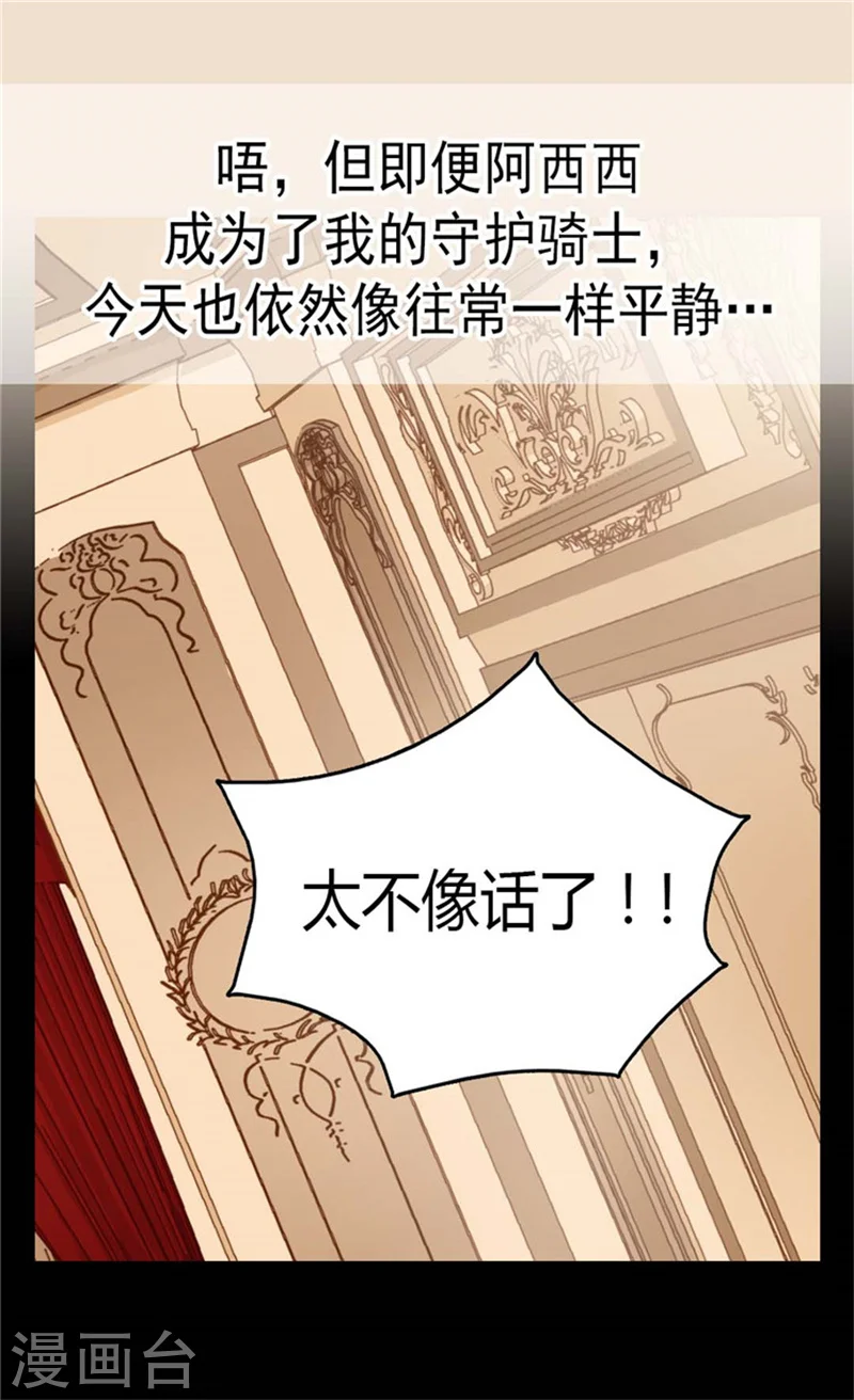 皇帝的独生女漫画,第124话 传言中的阿西西!1图