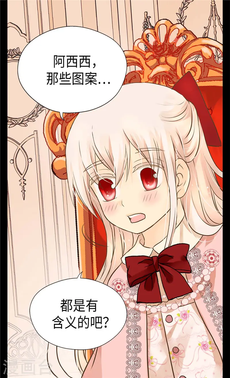 皇帝的独生女漫画,第252话 被老爸连累2图