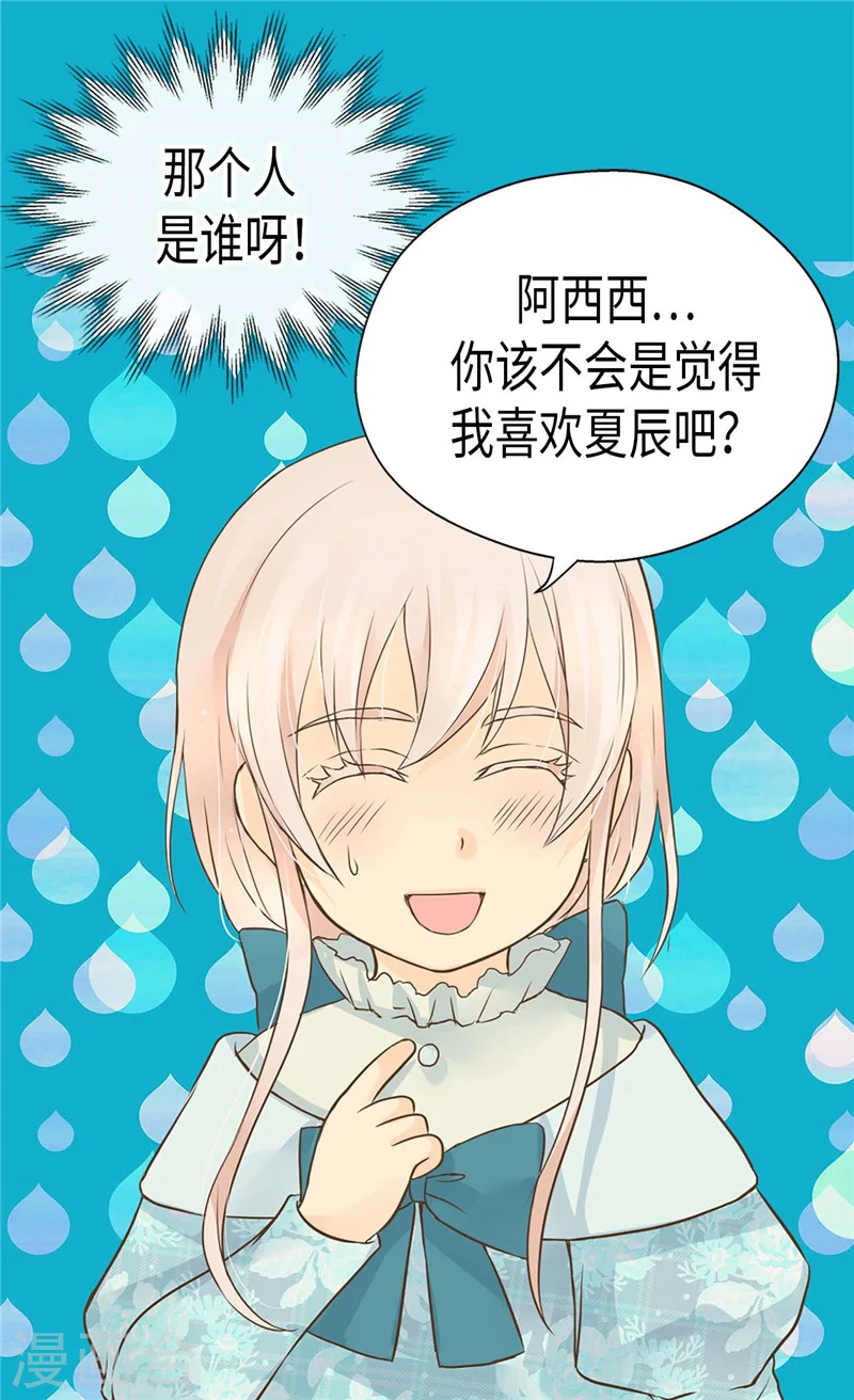 皇帝的独生女漫画,第193话 八卦公主上线1图