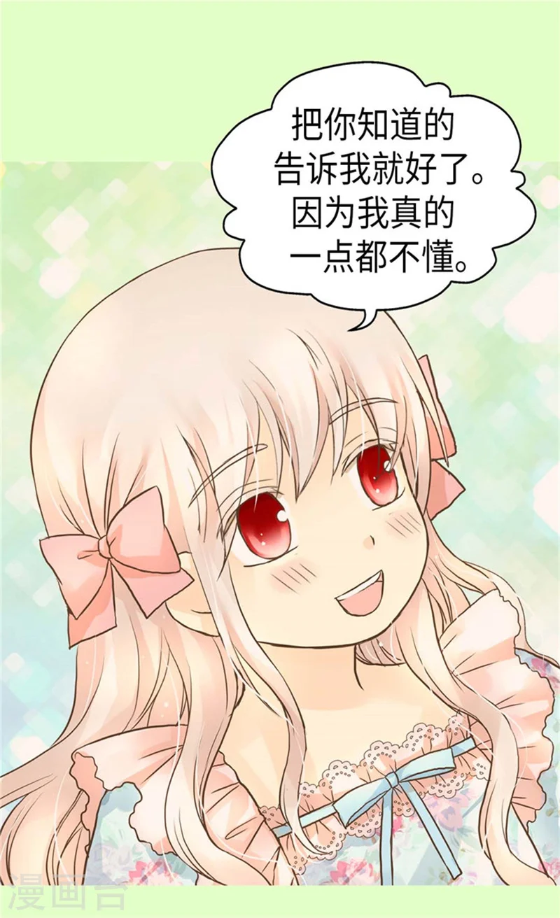 皇帝的独生女漫画,第158话 慢慢靠近的心2图