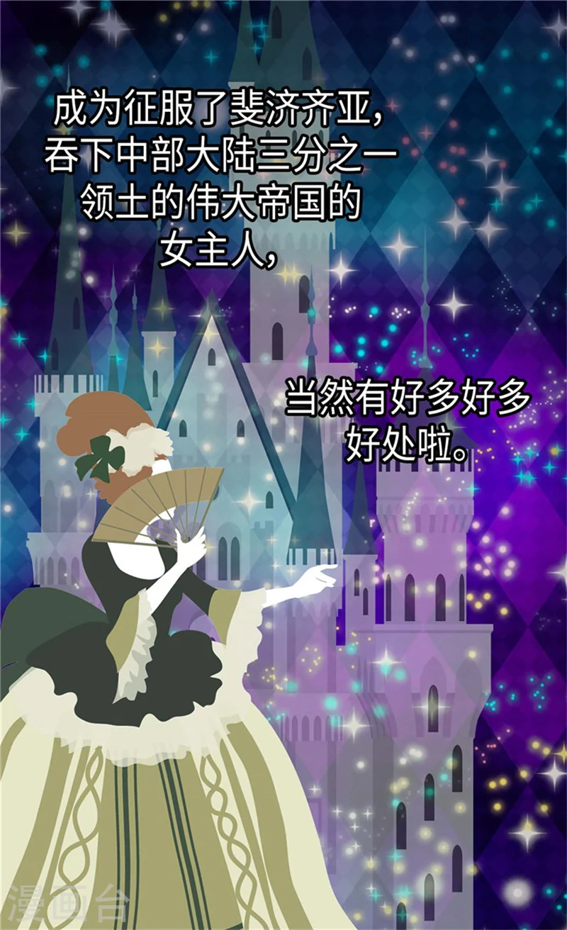 皇帝的独生女全集免费漫画,第171话 我要打败爸爸当皇帝1图