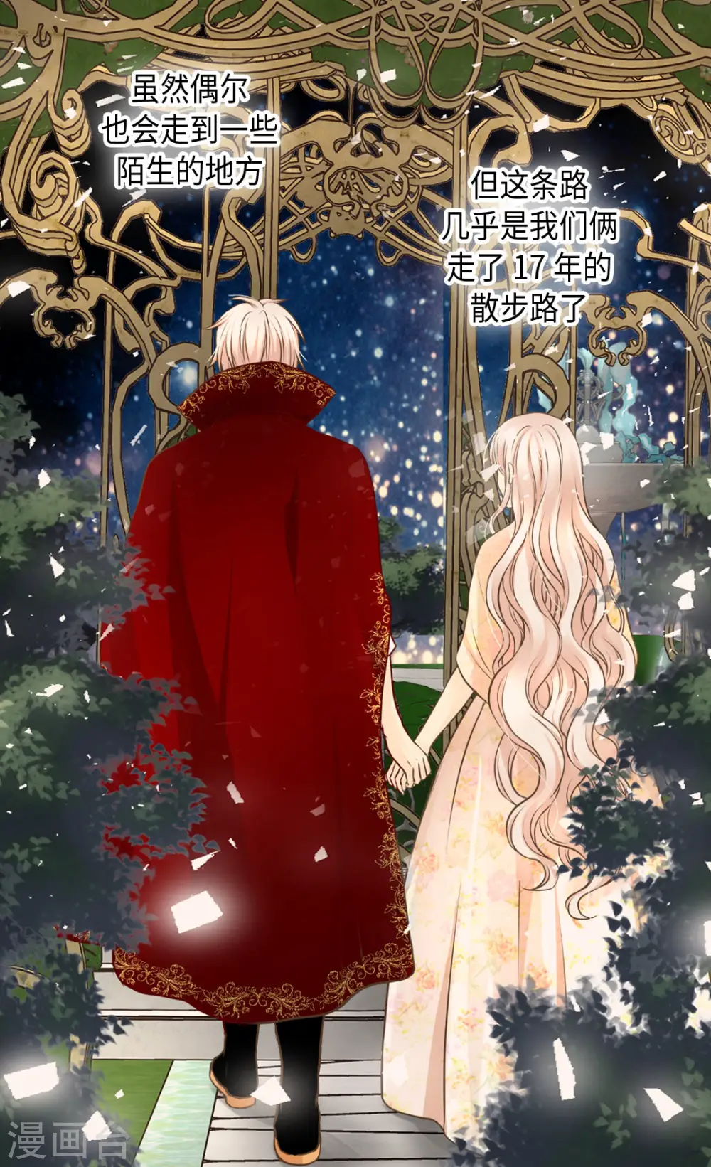 皇帝的独生女漫画,第314话 我们在一条路上1图
