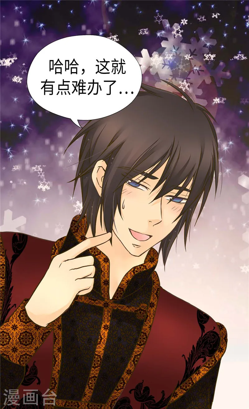 皇帝的独生女漫画,第208话 咱们是共犯1图