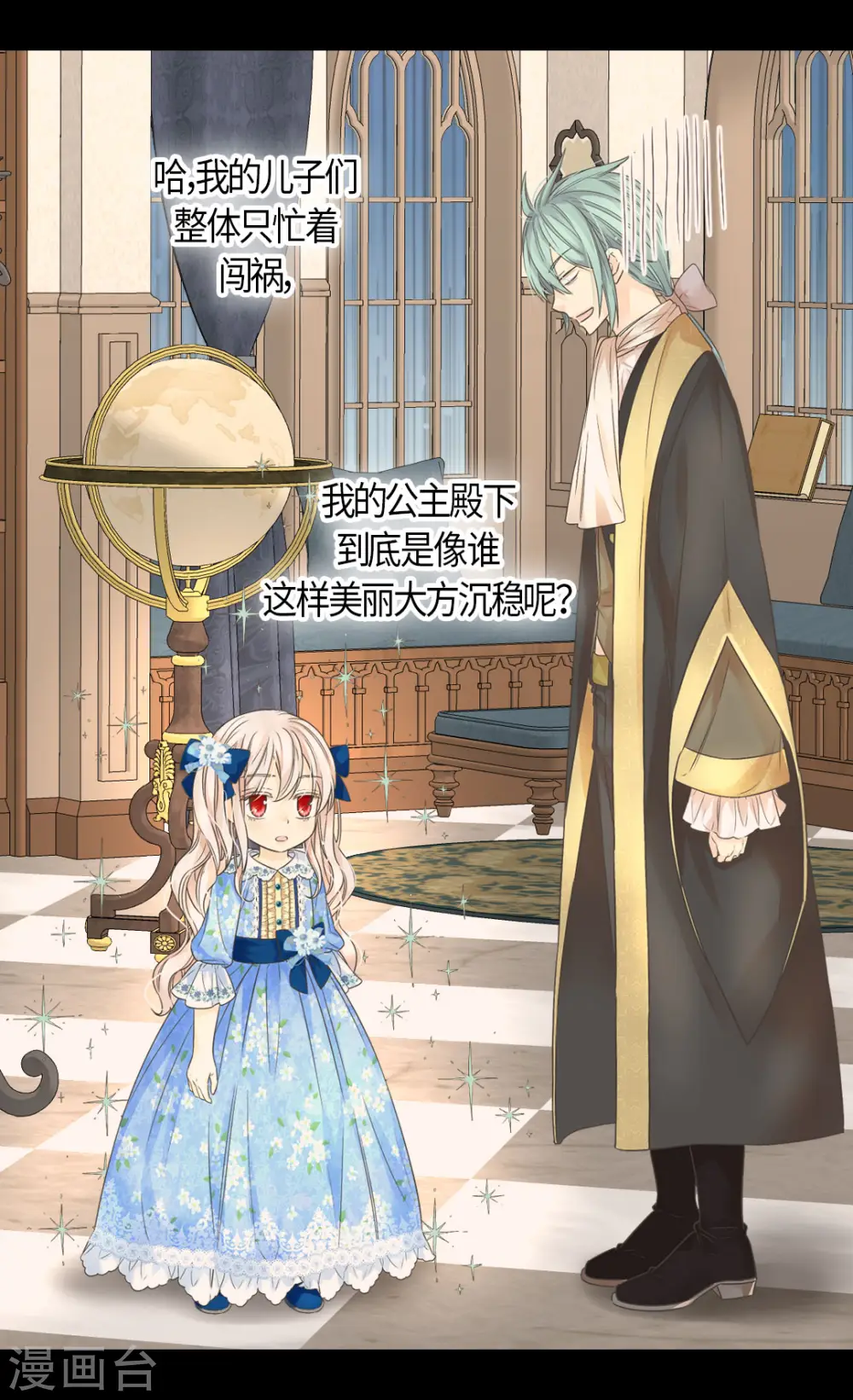 皇帝的独生女漫画,第480话 费尔德记忆里的初见2图