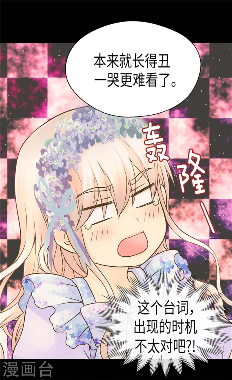 皇帝的独生女漫画,第185话 十个冬季树？2图