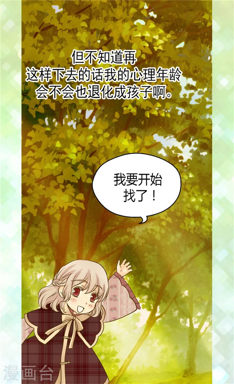 皇帝的独生女漫画,第79话 吃醋的凯特尔2图