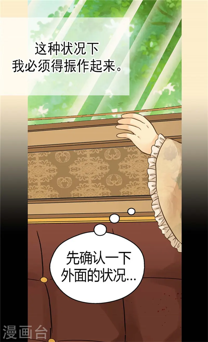 皇帝的独生女漫画,第138话 小公主被绑架了1图
