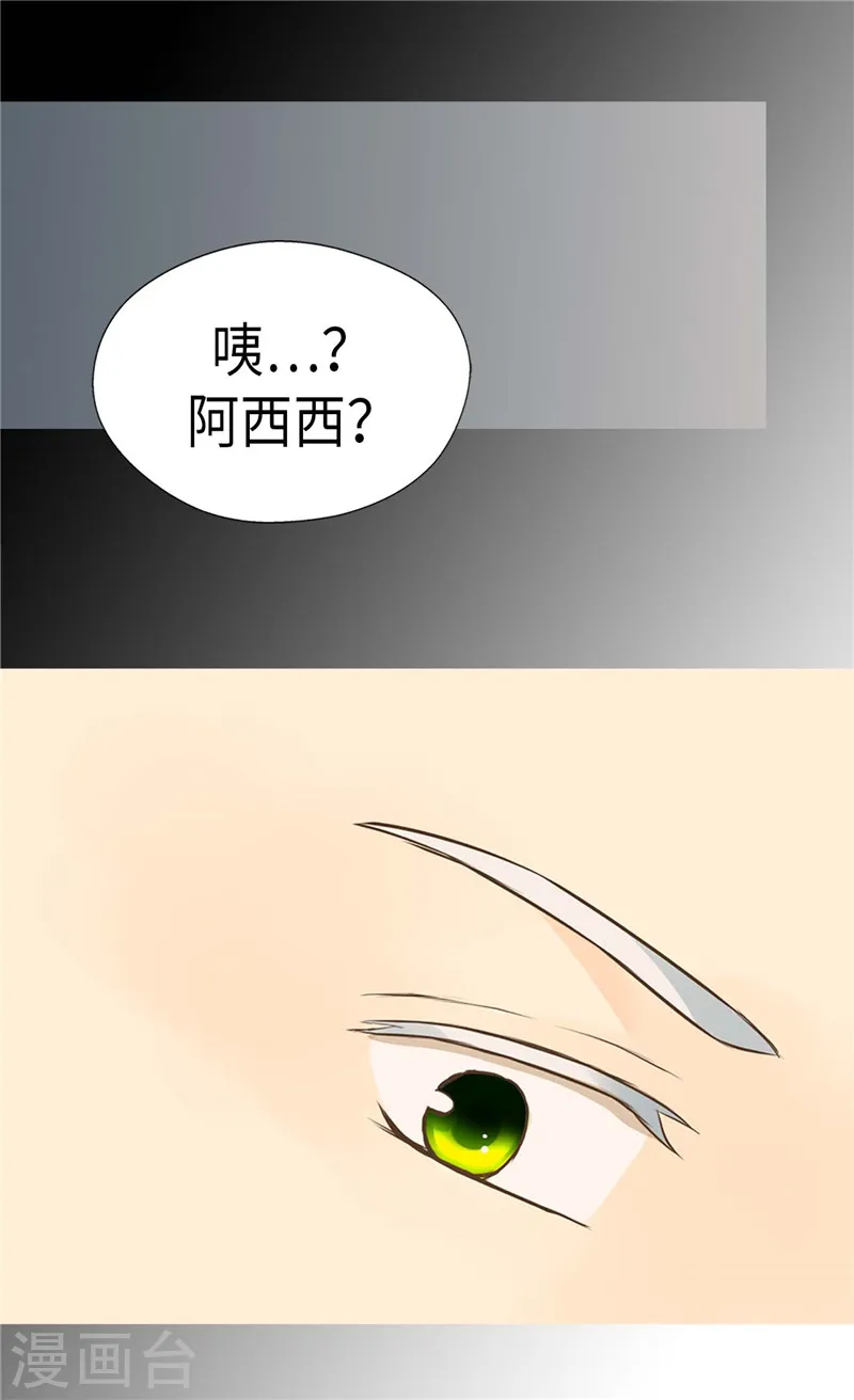 皇帝的独生女漫画,第223话 永远的守护1图