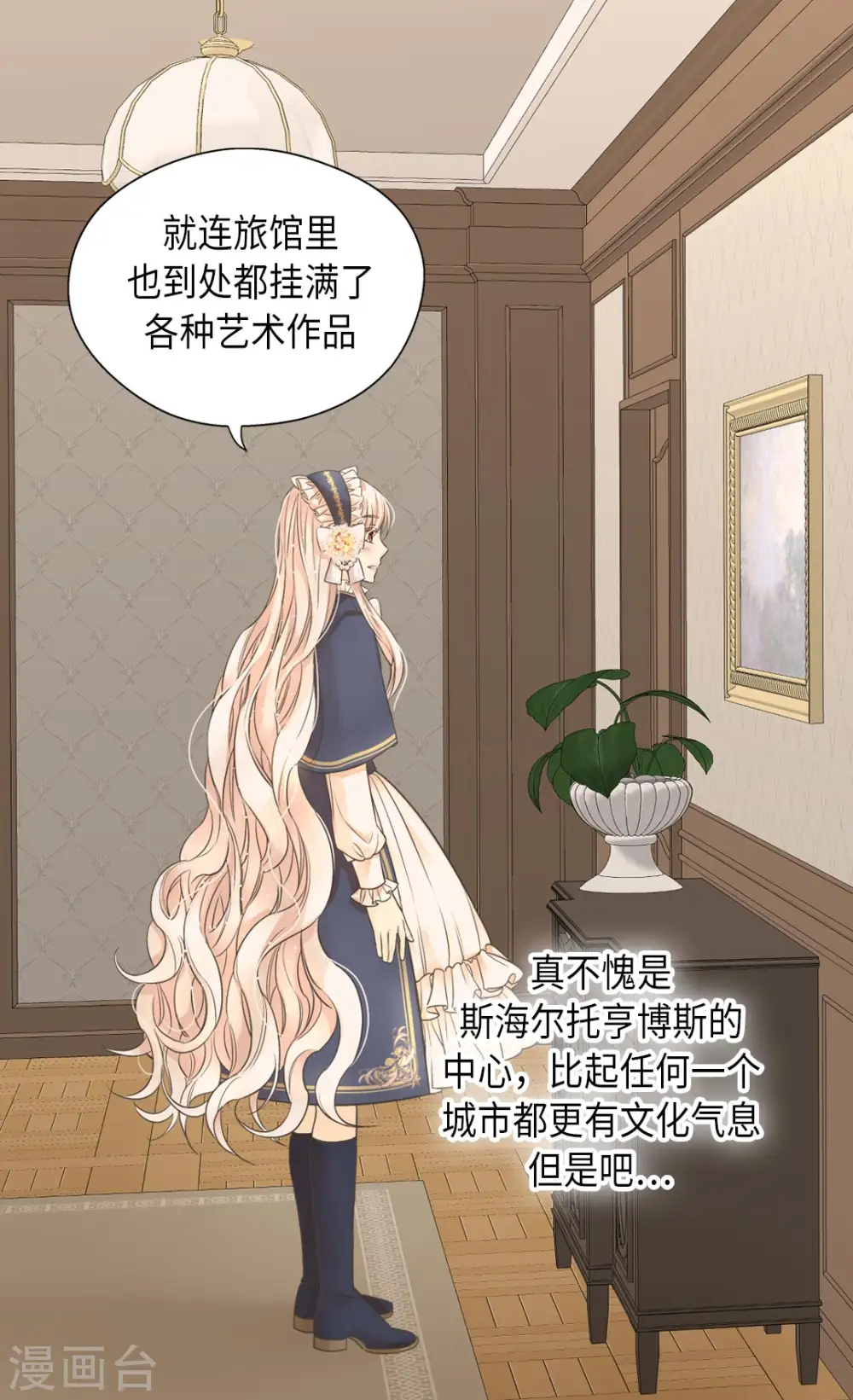 皇帝的独生女漫画,第350话 哈维尔耍脾气1图