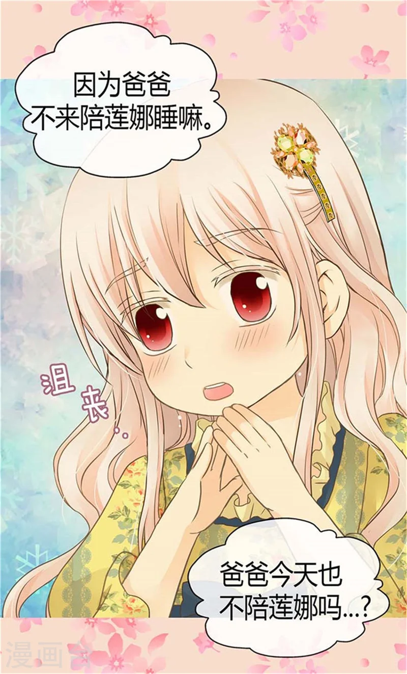 皇帝的独生女漫画,第154话 杀手锏1图