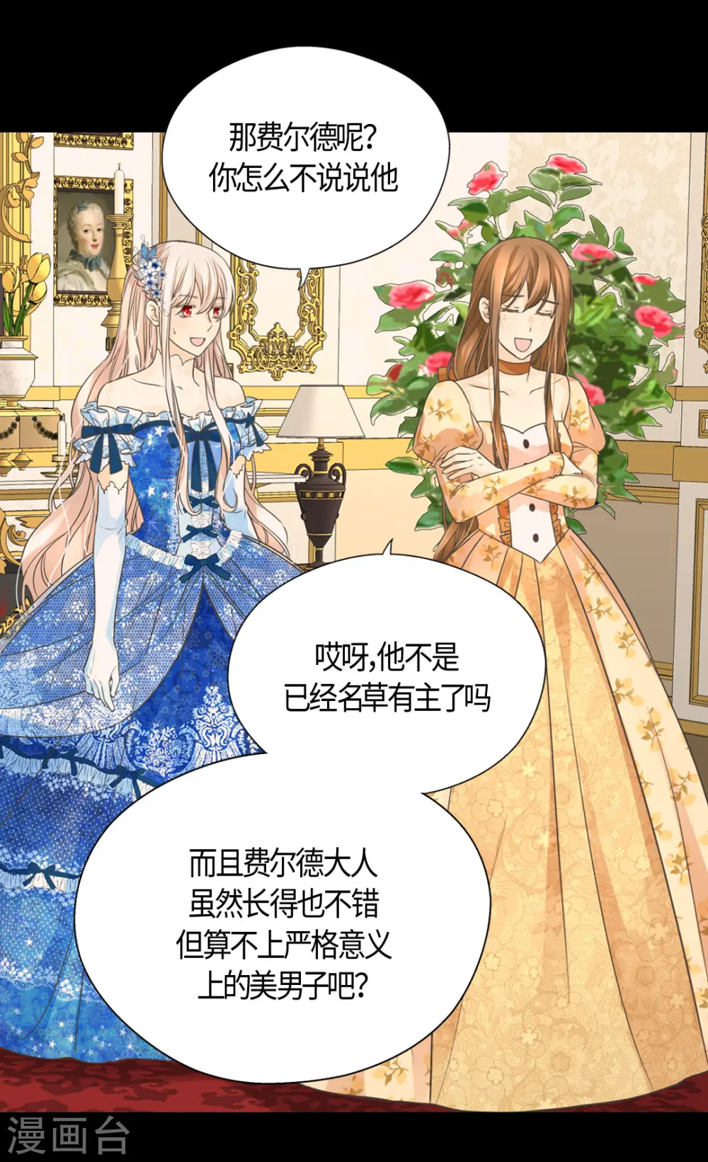 皇帝的独生女漫画,第411话 费尔德的请求1图