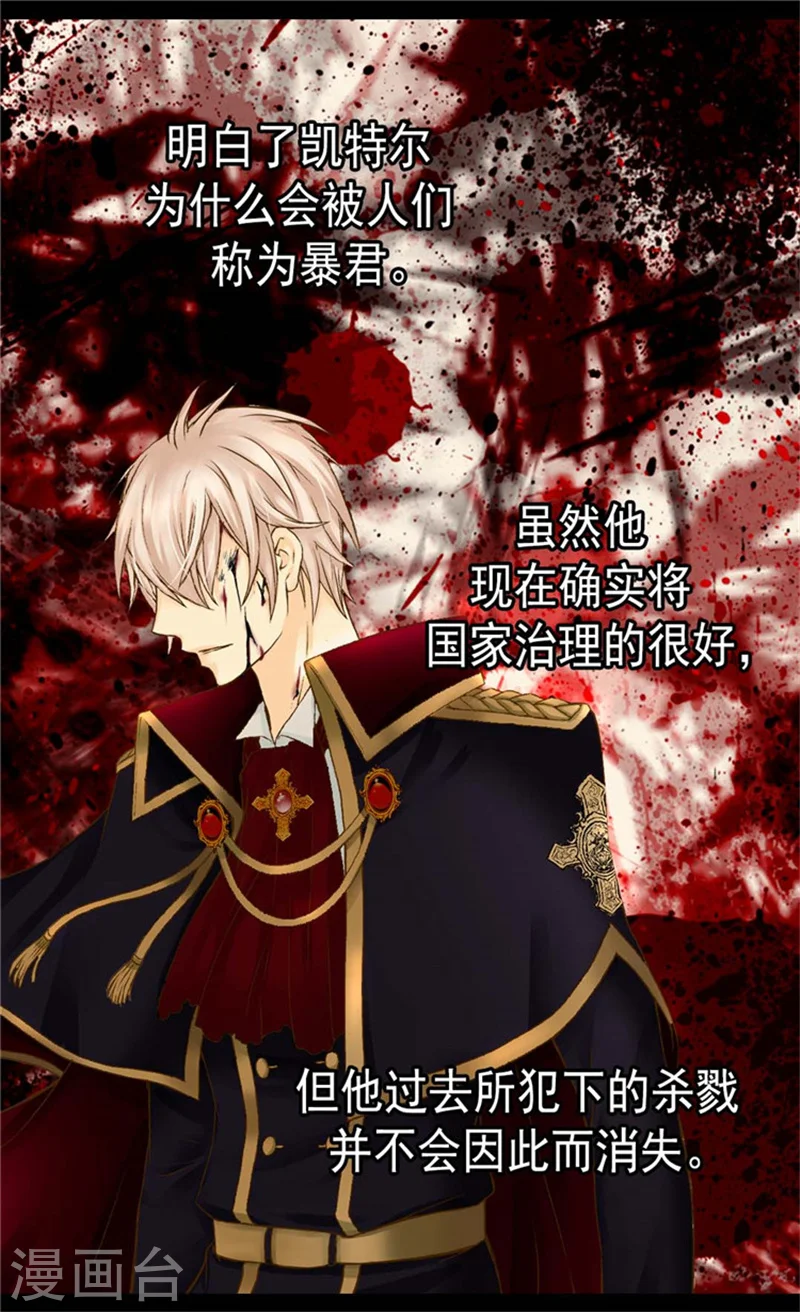 皇帝的独生女漫画,第85话 深入了解暴君的由来1图