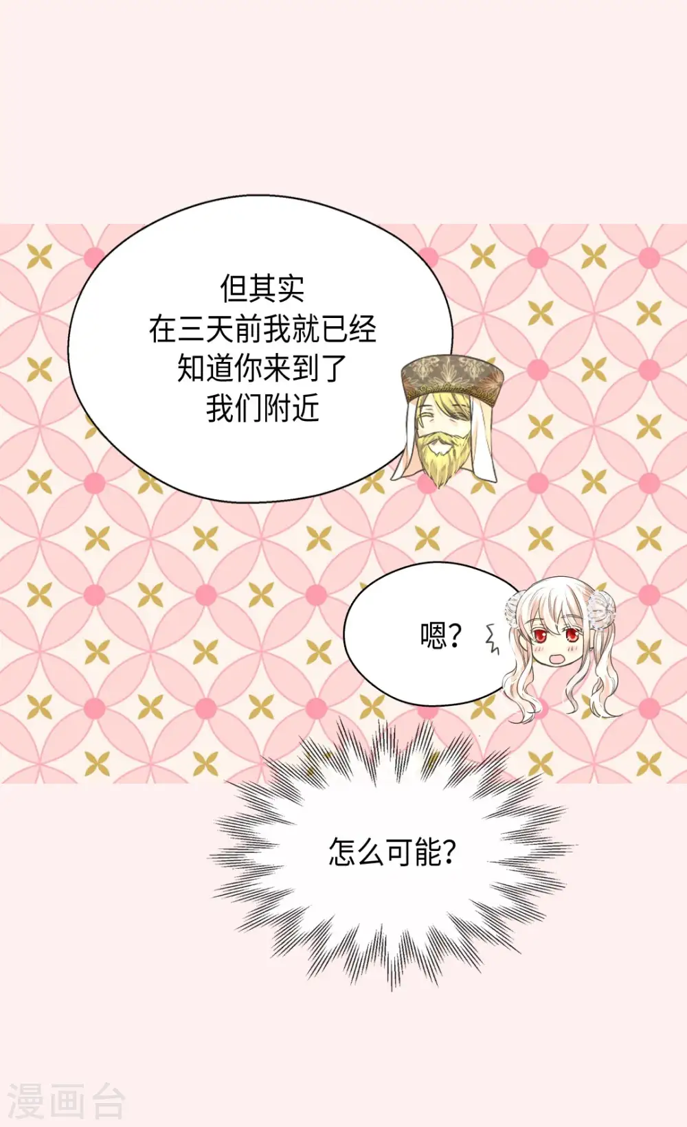 皇帝的独生女漫画,第366话 妈妈的家人2图