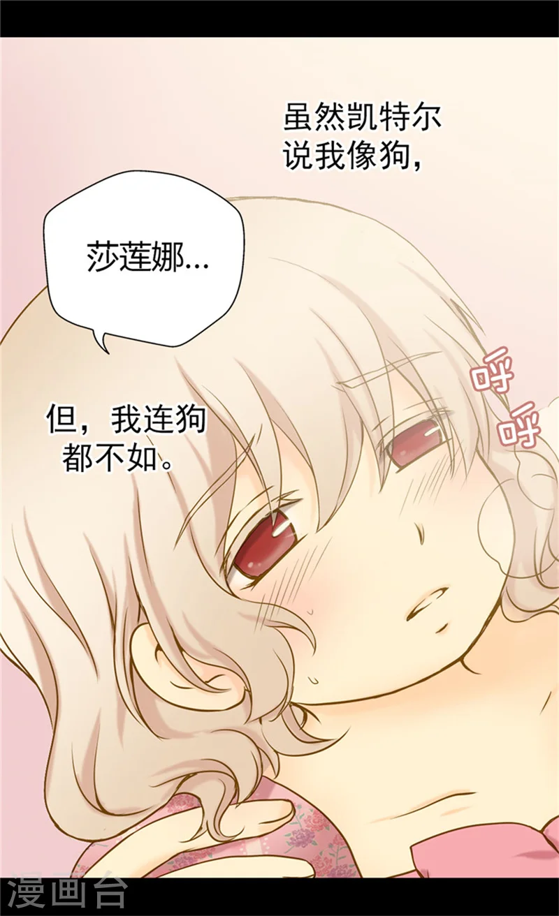 皇帝的独生女漫画,第62话 生病1图