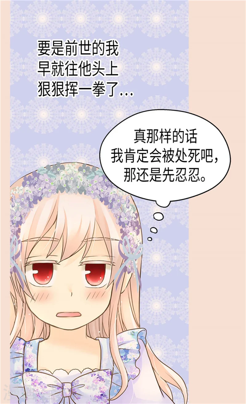 皇帝的独生女全集免费漫画,第184话 女人和孩子的眼泪1图