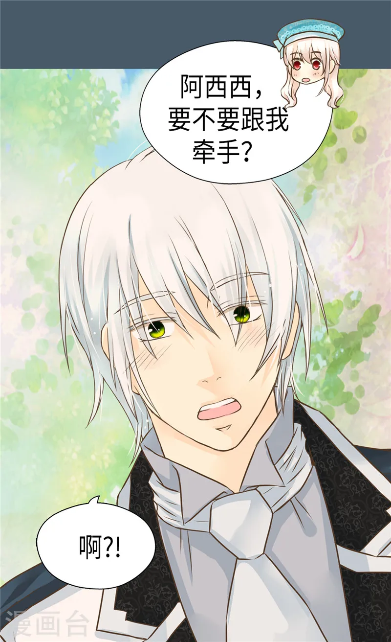 皇帝的独生女漫画,第234话 牵着我的手2图
