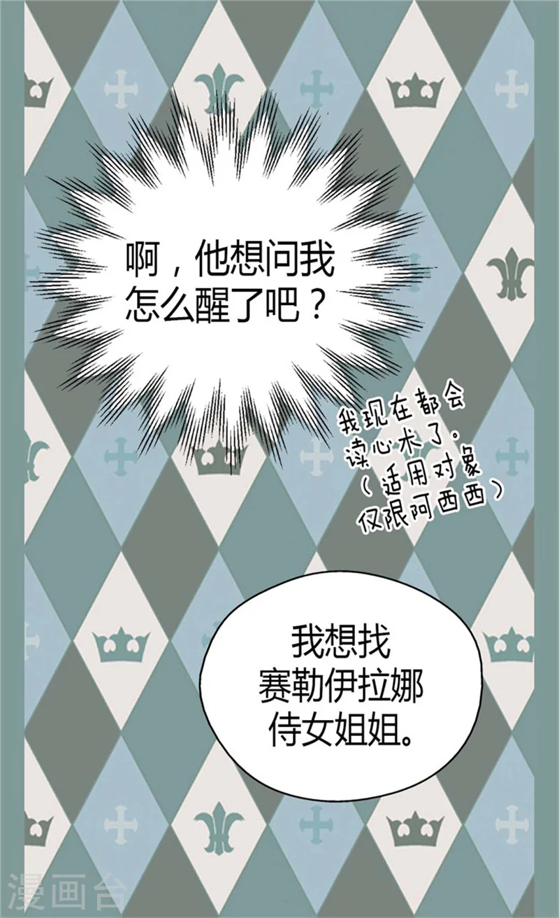 皇帝的独生女漫画,第144话 陪在我身边2图