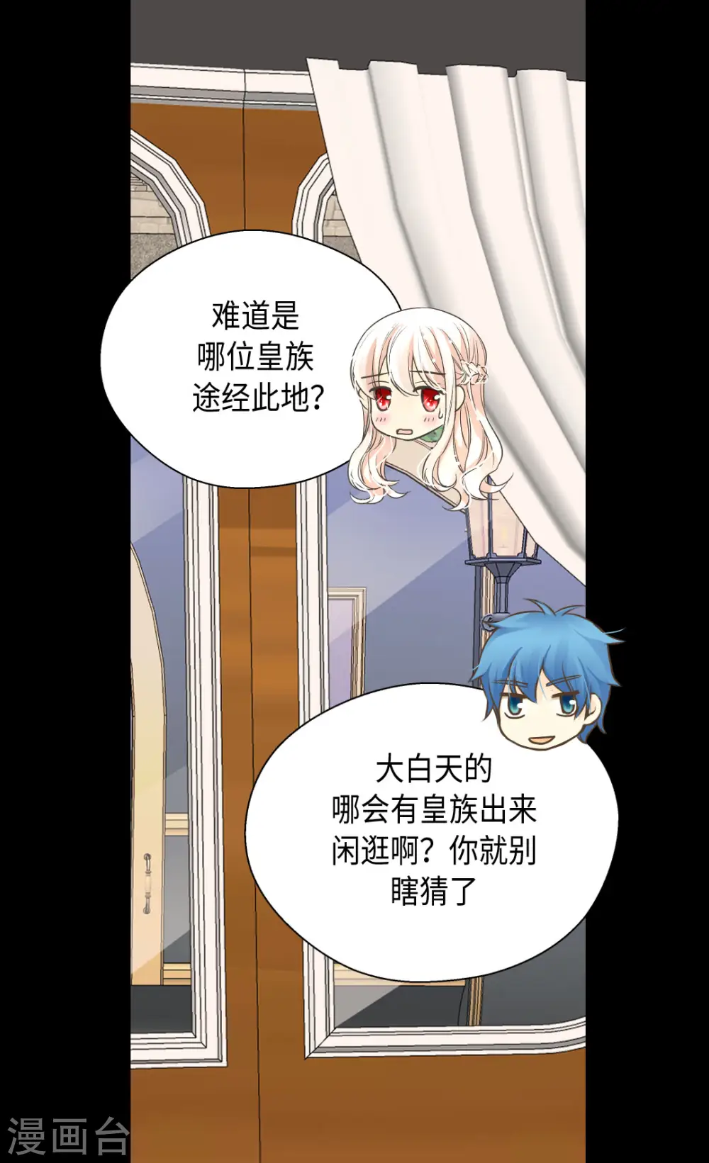 皇帝的独生女漫画,第377话 结束离家出走？！1图