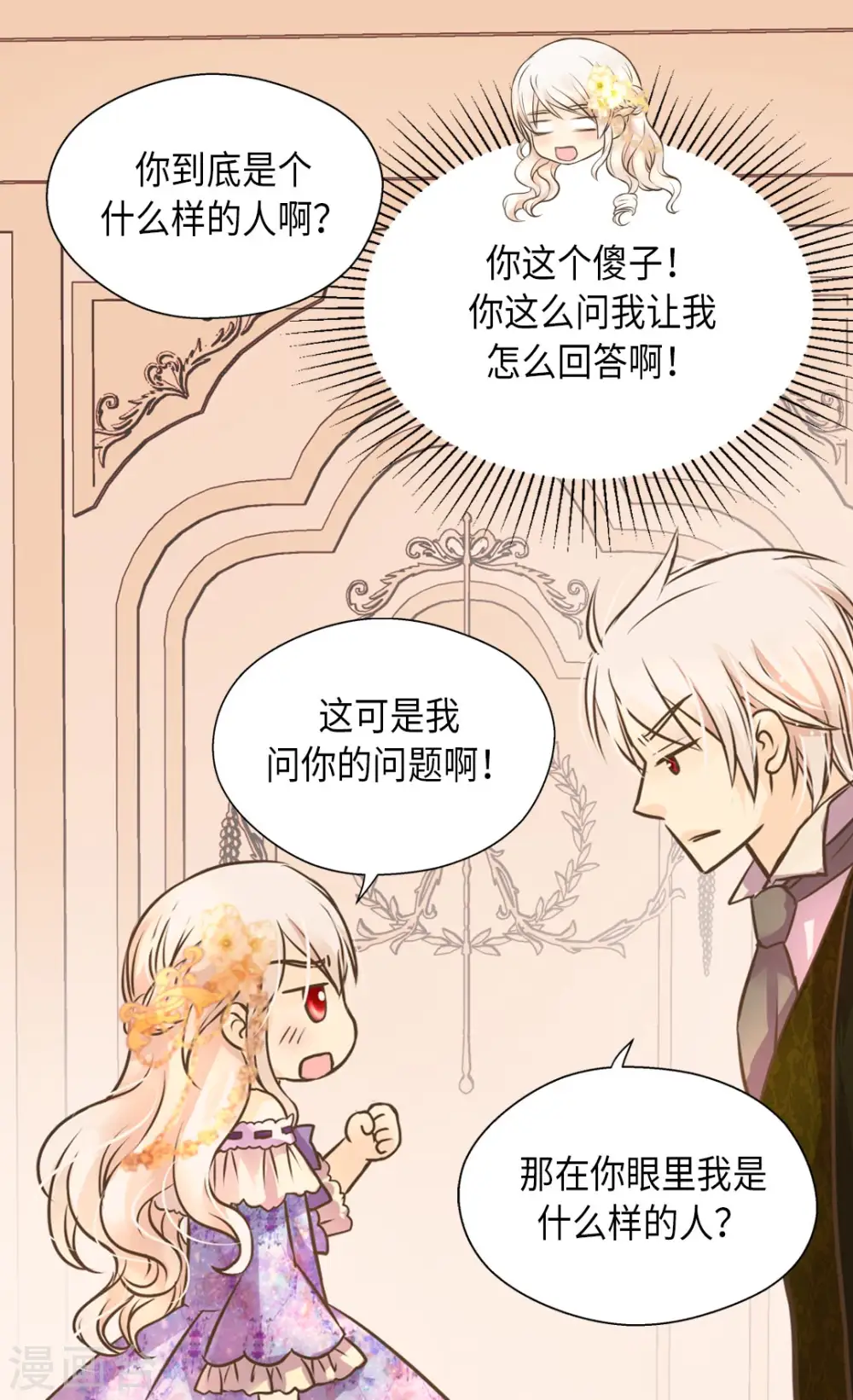 皇帝的独生女漫画,第291话 “我”的女儿1图