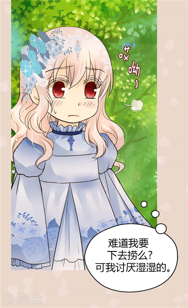 皇帝的独生女漫画,第102话 为什么阿西西躲避我？2图