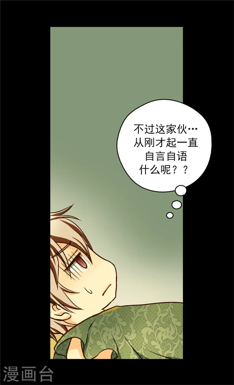 皇帝的独生女漫画,第24话 心灵感应1图