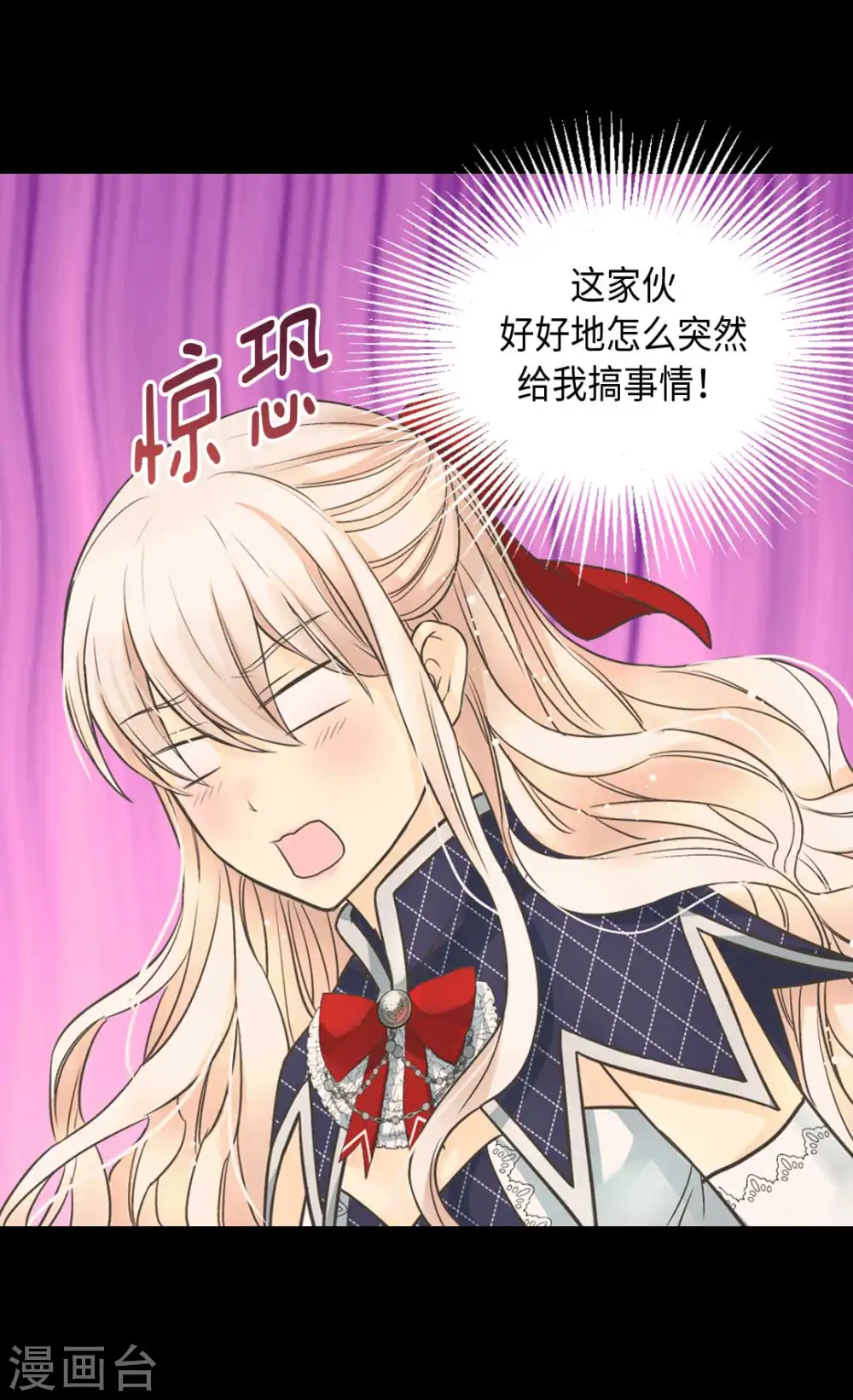 皇帝的独生女漫画,第341话 晴天霹雳1图